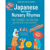 Japanese and English Nursery Rhymes by Danielle Wright - Hardcover
